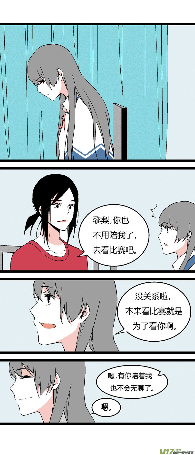 《叫姐姐》46 住院（上） 第13页