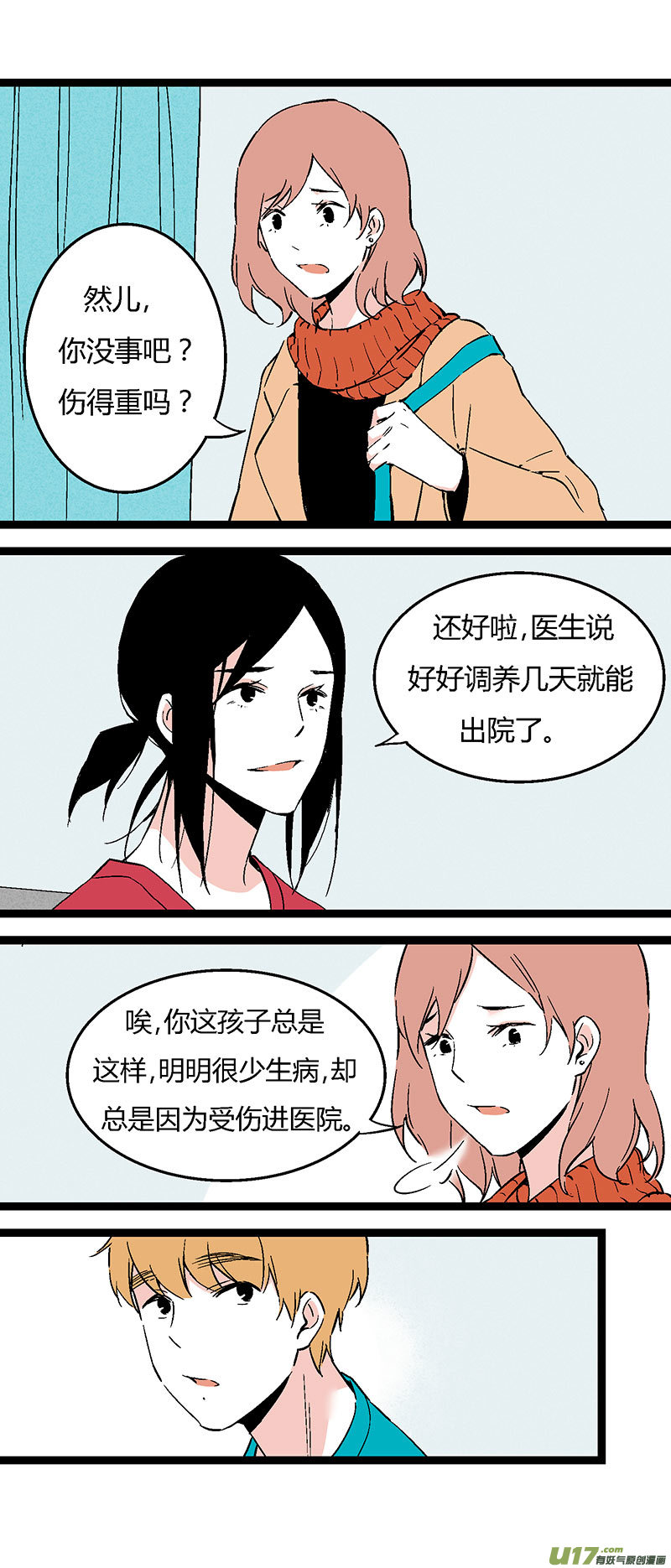 《叫姐姐》46 住院（上） 第14页