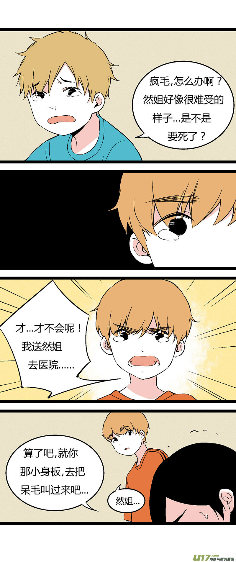 《叫姐姐》46 住院（上） 第19页
