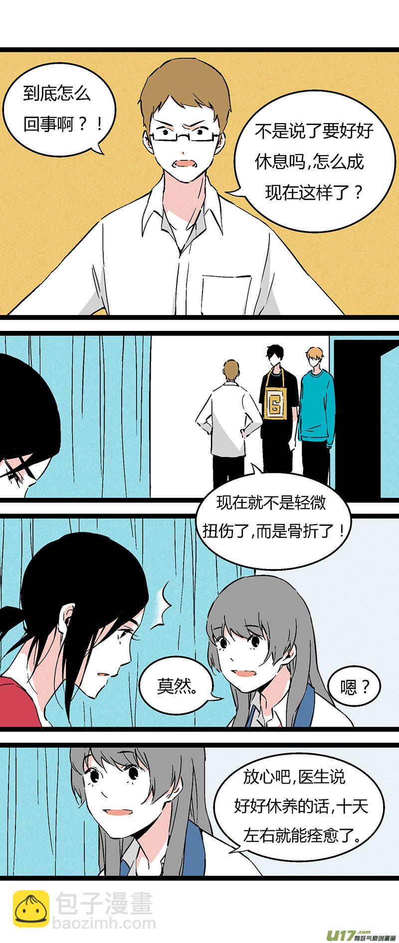 《叫姐姐》46 住院（上） 第4页