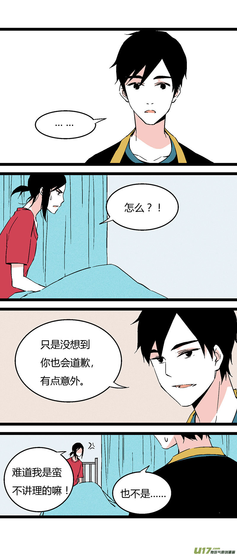 《叫姐姐》46 住院（上） 第7页