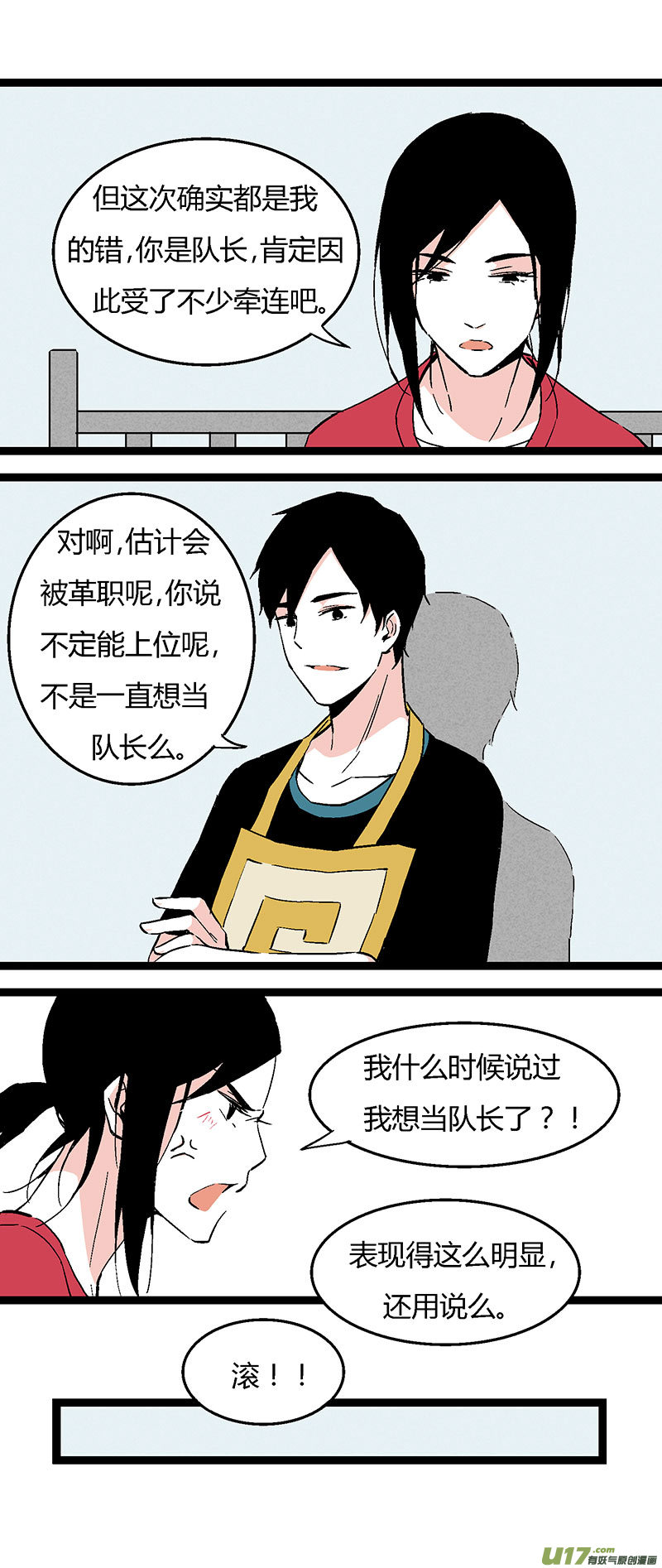 《叫姐姐》46 住院（上） 第8页