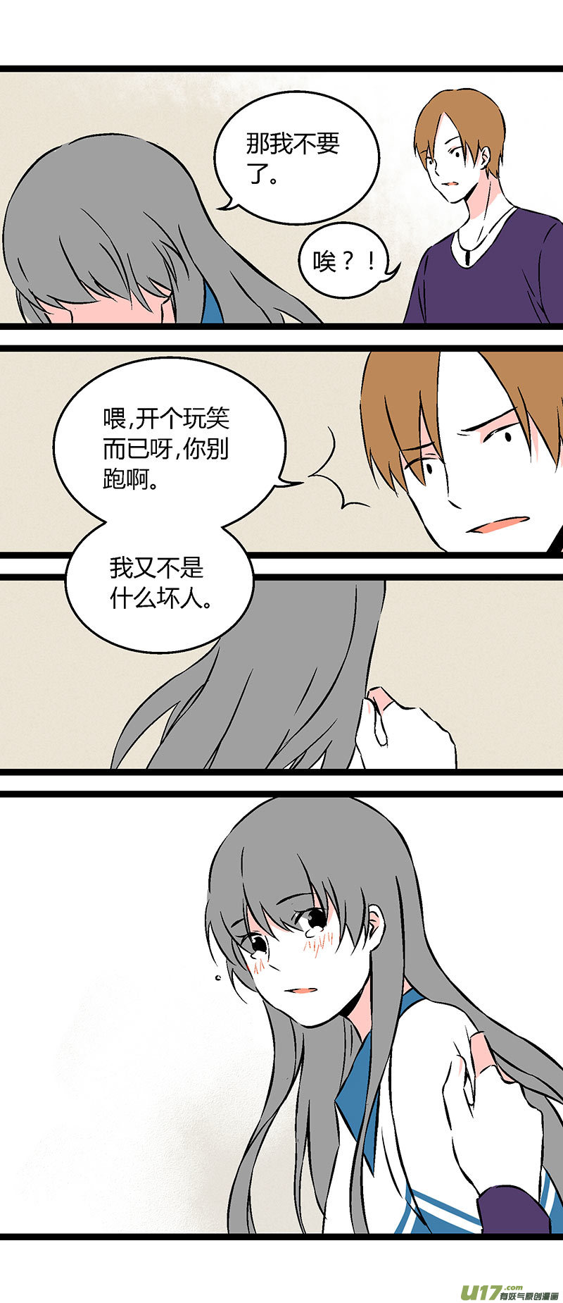 《叫姐姐》53 小卖部闹事（上） 第10页