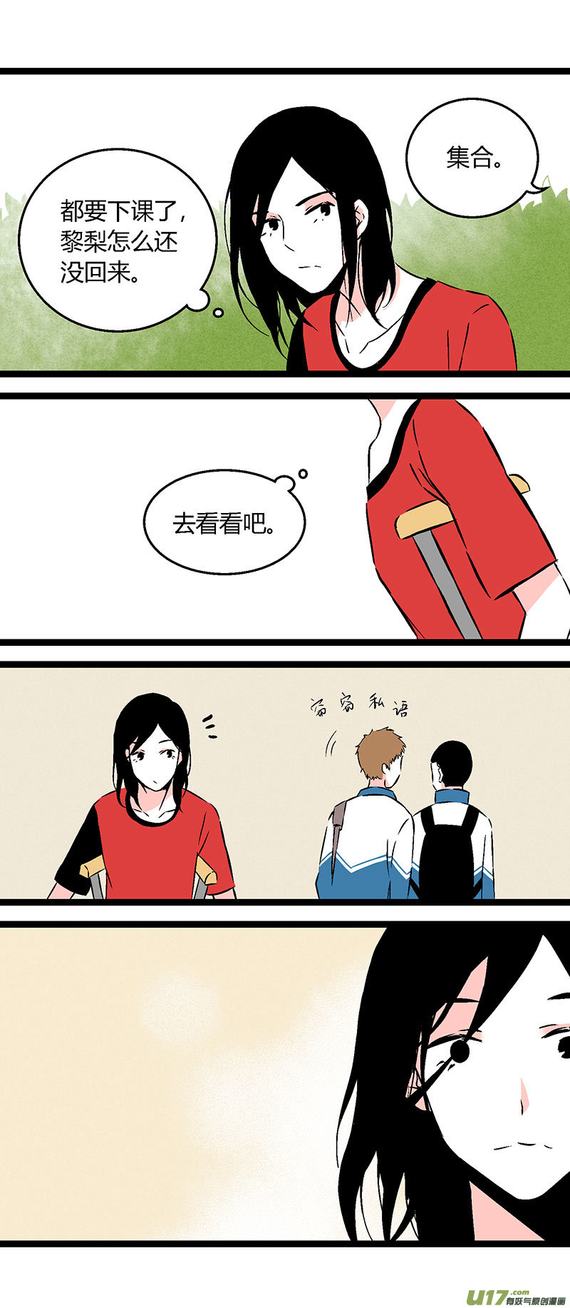 《叫姐姐》53 小卖部闹事（上） 第11页