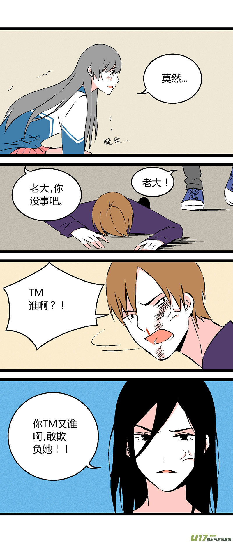 《叫姐姐》53 小卖部闹事（上） 第13页