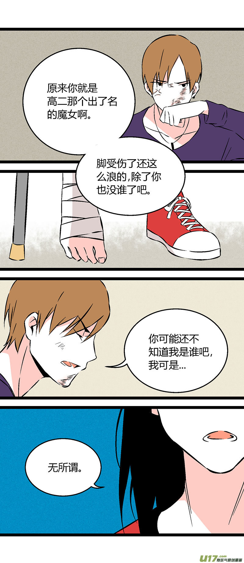 《叫姐姐》53 小卖部闹事（上） 第14页