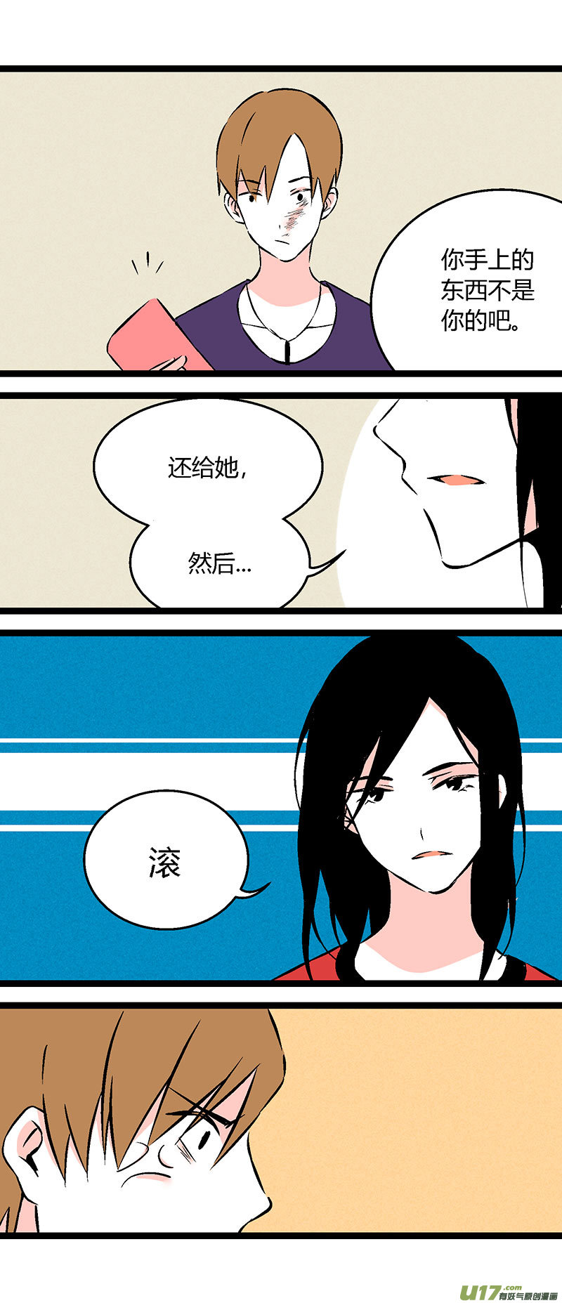 《叫姐姐》53 小卖部闹事（上） 第15页