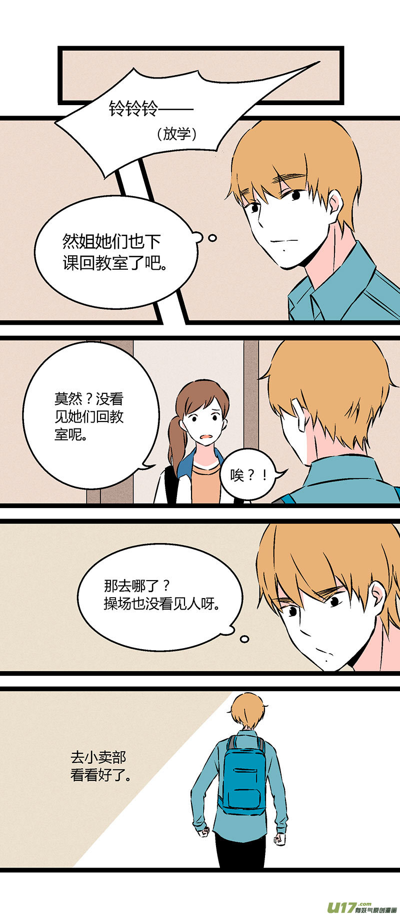 《叫姐姐》53 小卖部闹事（上） 第16页
