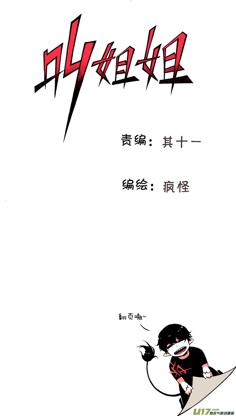 《叫姐姐》53 小卖部闹事（上） 第1页