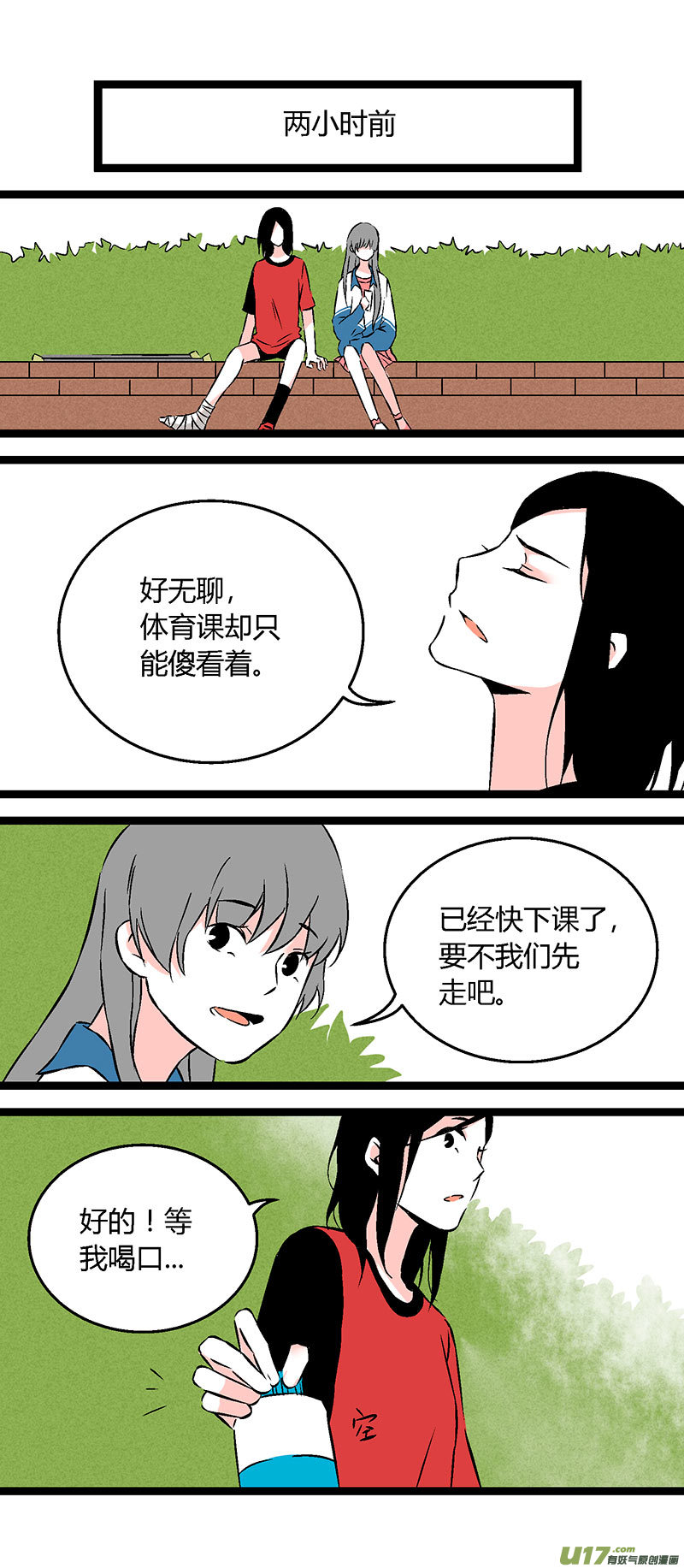 《叫姐姐》53 小卖部闹事（上） 第3页