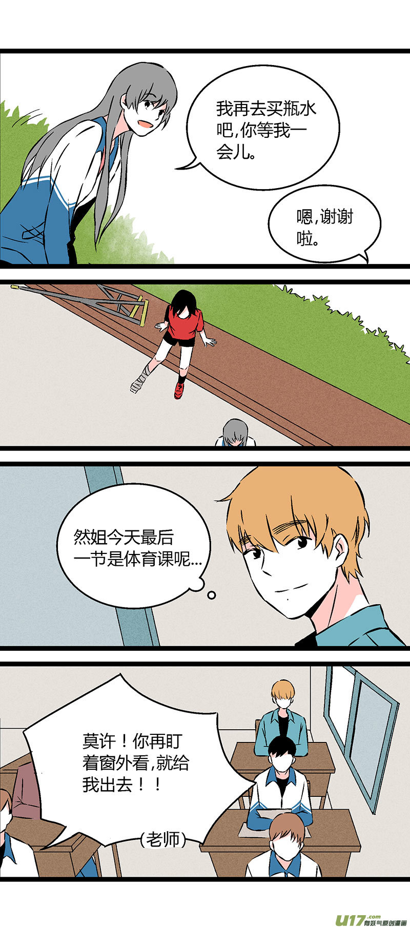《叫姐姐》53 小卖部闹事（上） 第4页