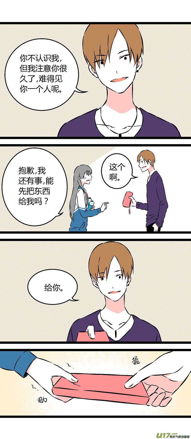 《叫姐姐》53 小卖部闹事（上） 第8页