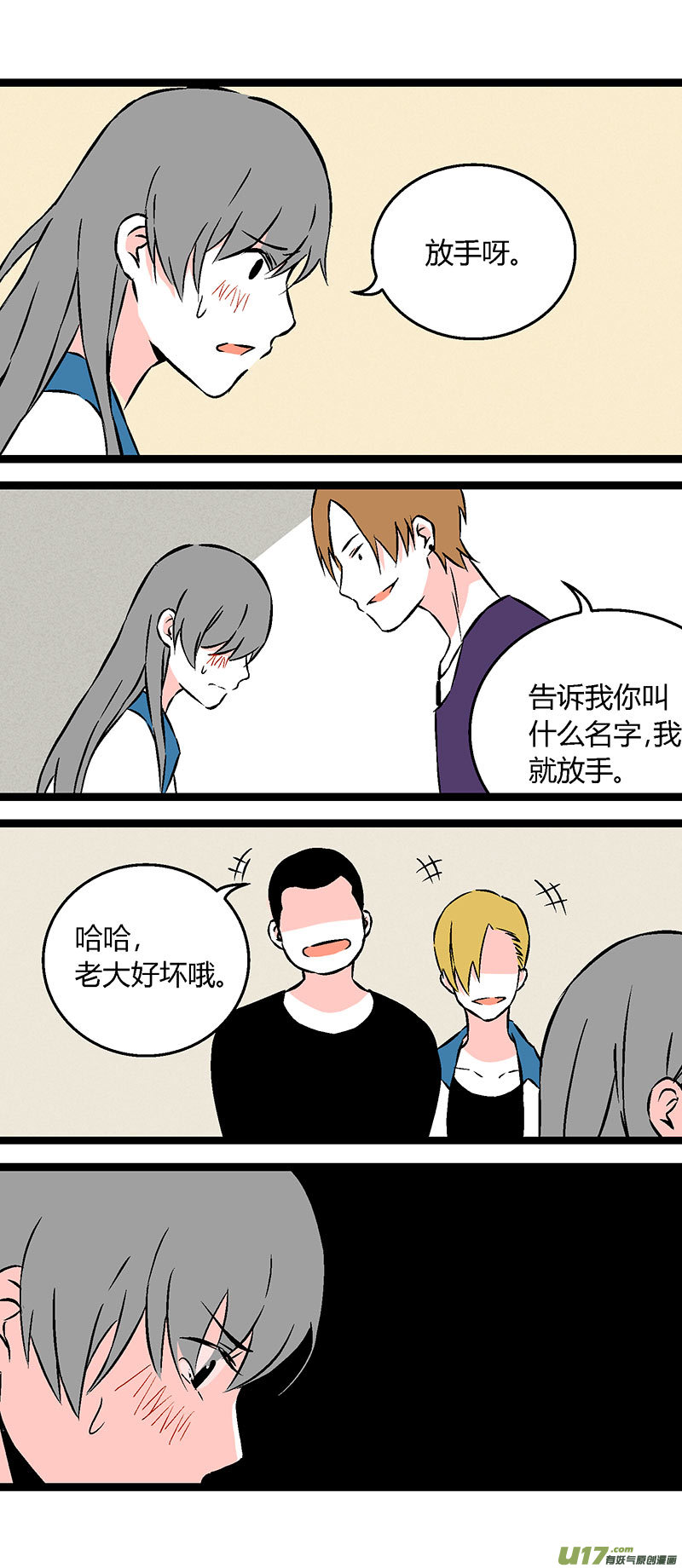 《叫姐姐》53 小卖部闹事（上） 第9页