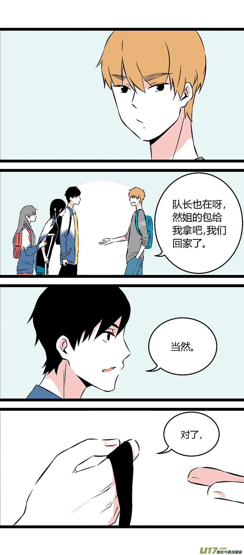 《叫姐姐》52 出院（下） 第11页
