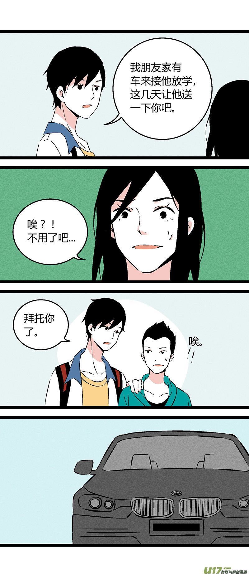 《叫姐姐》52 出院（下） 第12页
