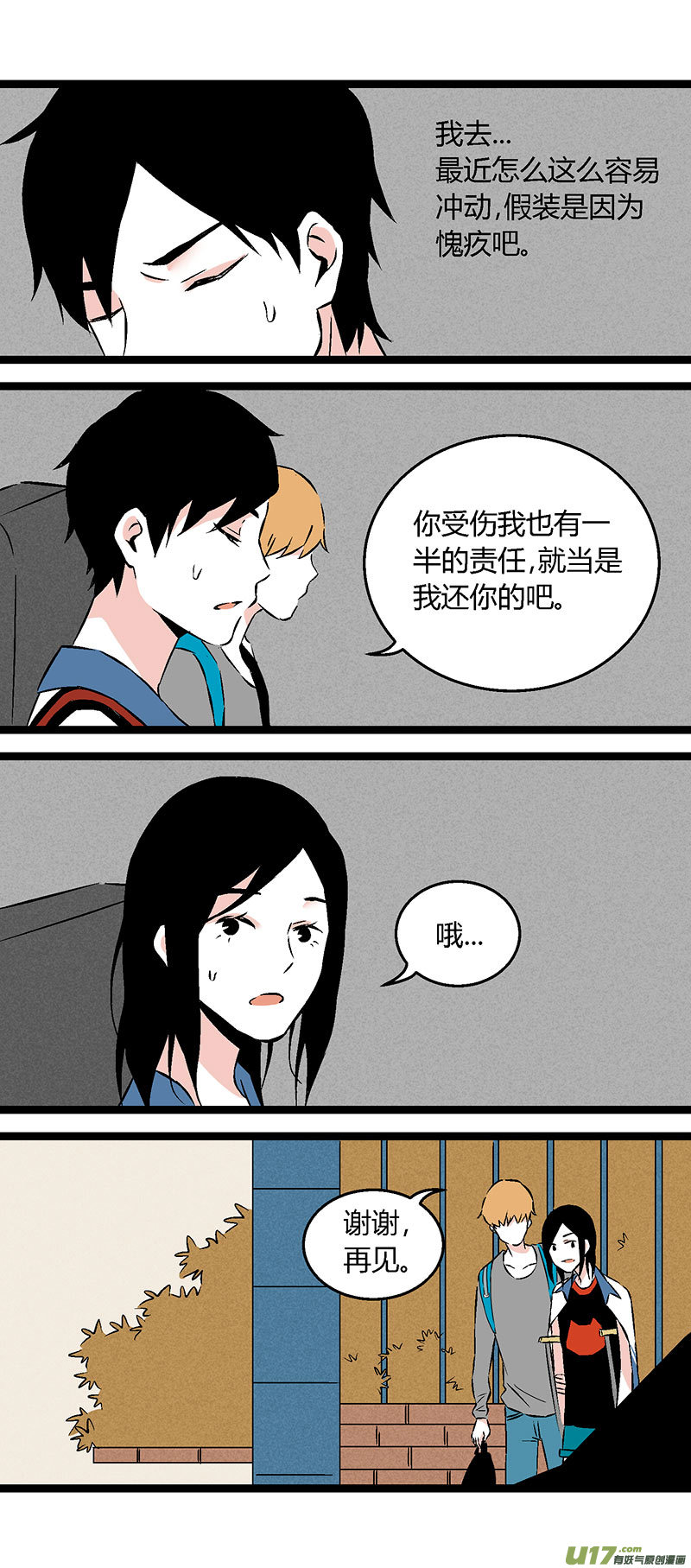 《叫姐姐》52 出院（下） 第14页