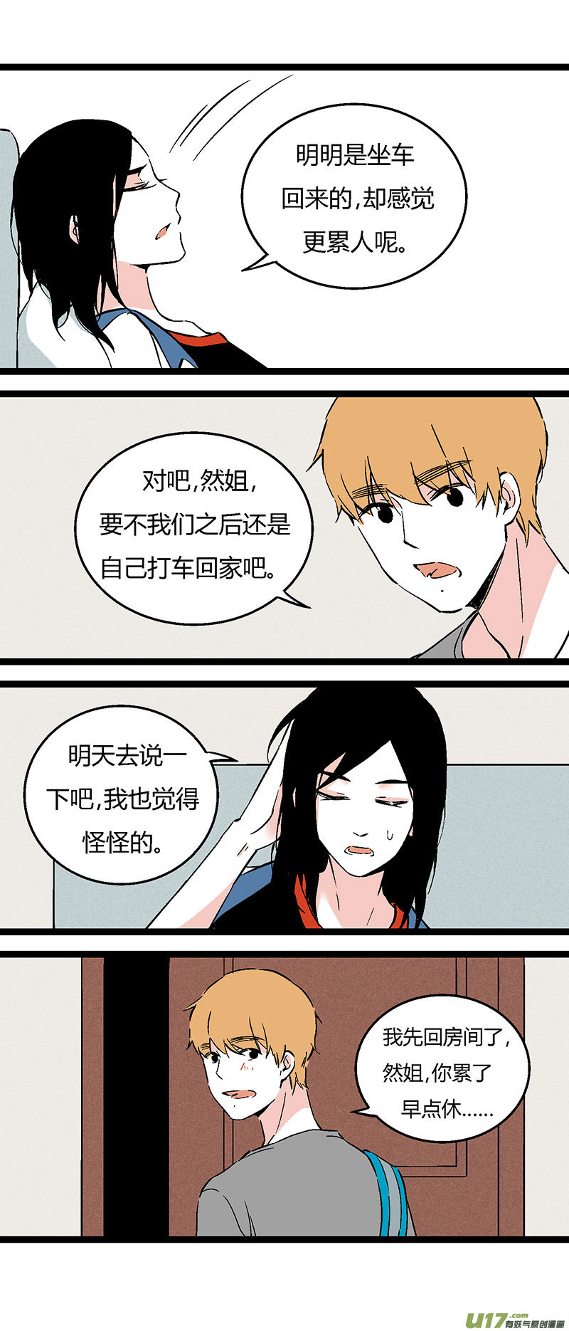 《叫姐姐》52 出院（下） 第17页