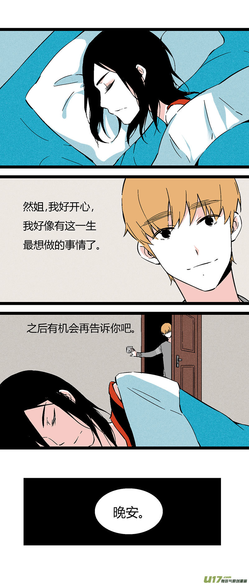 《叫姐姐》52 出院（下） 第19页