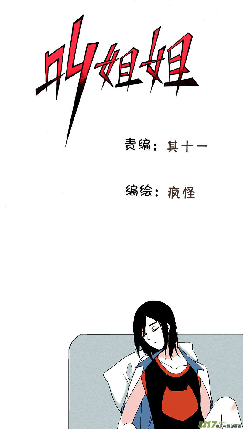 《叫姐姐》52 出院（下） 第1页