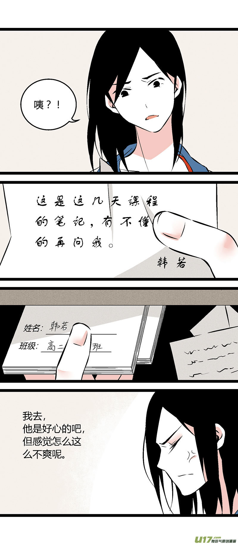 《叫姐姐》52 出院（下） 第2页
