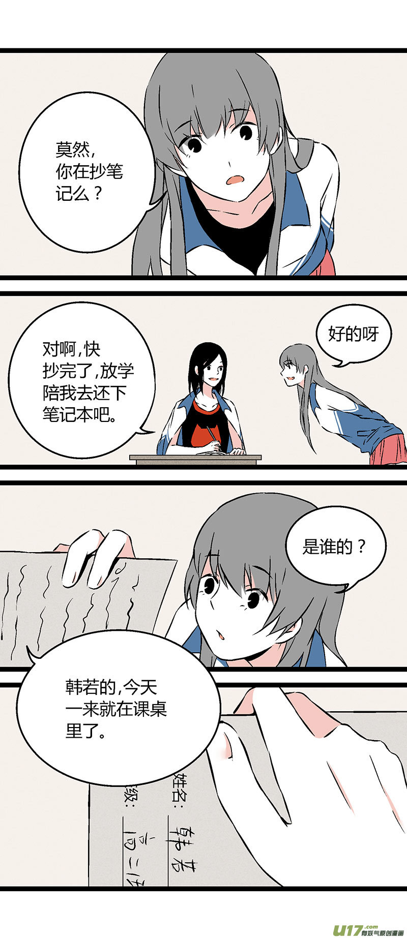 《叫姐姐》52 出院（下） 第4页