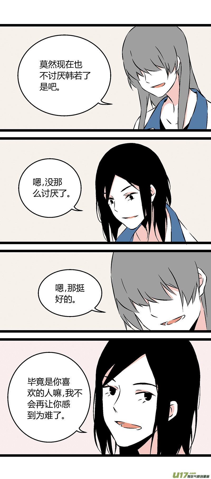 《叫姐姐》52 出院（下） 第5页