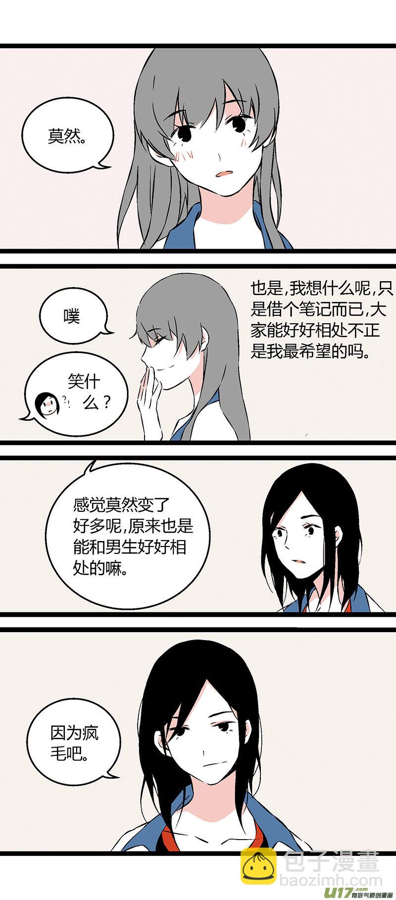 《叫姐姐》52 出院（下） 第6页