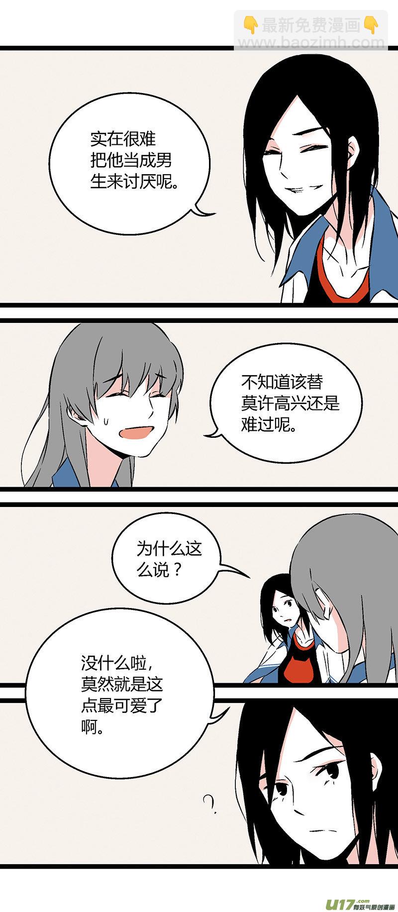 《叫姐姐》52 出院（下） 第7页