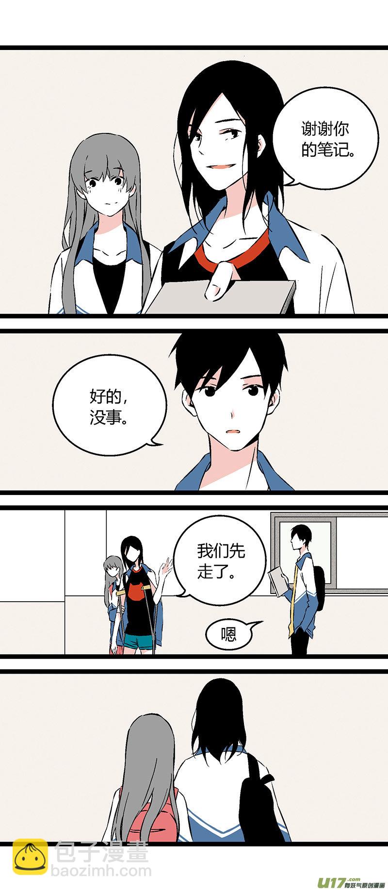 《叫姐姐》52 出院（下） 第9页