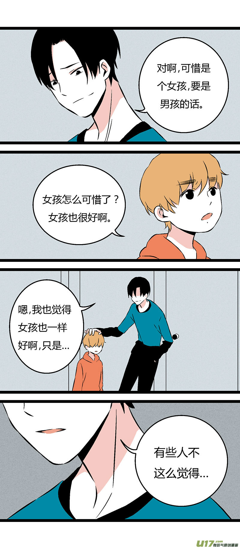 《叫姐姐》50 左叔叔（下） 第12页