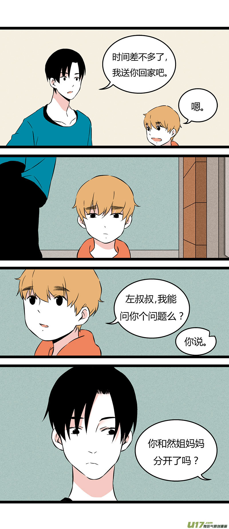 《叫姐姐》50 左叔叔（下） 第14页