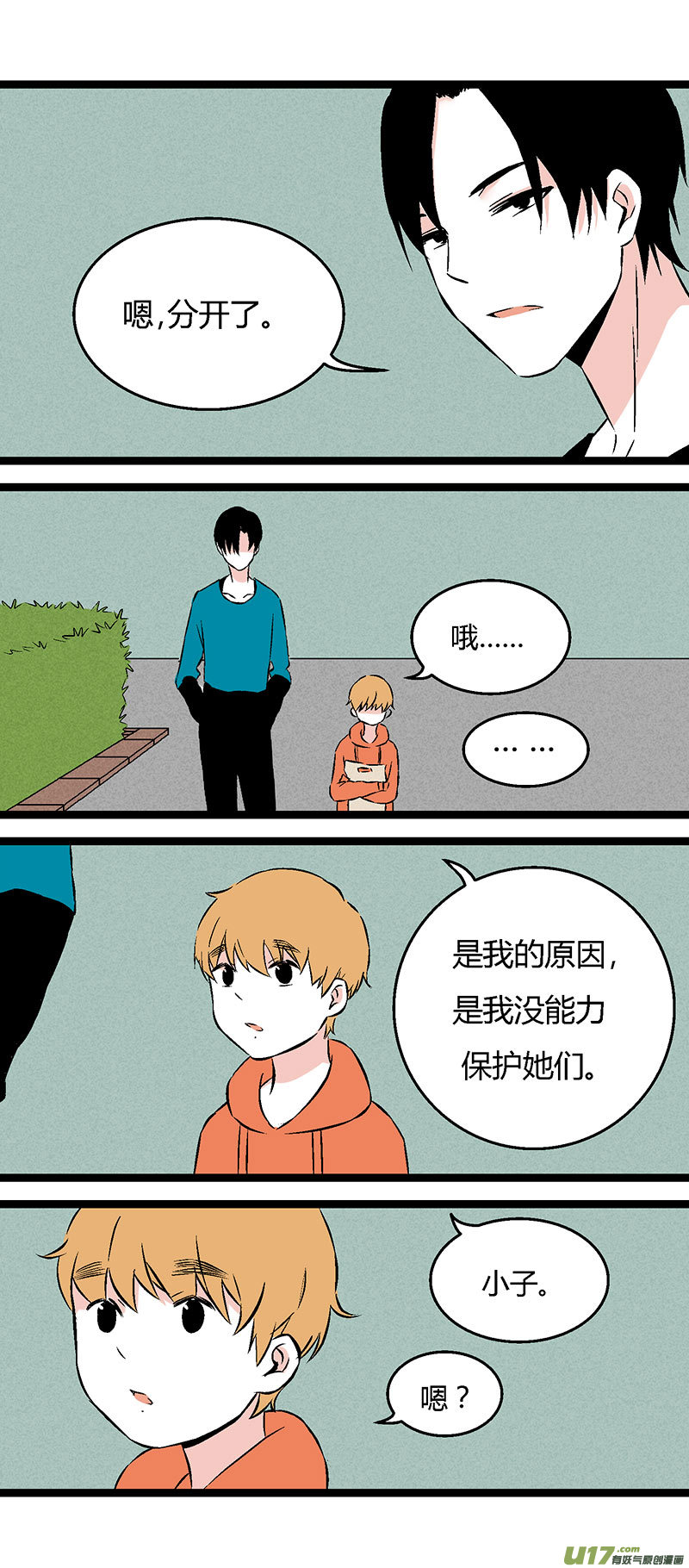 《叫姐姐》50 左叔叔（下） 第15页