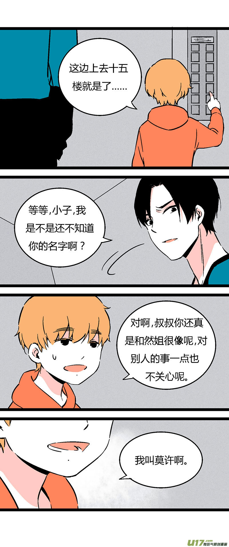 《叫姐姐》50 左叔叔（下） 第17页
