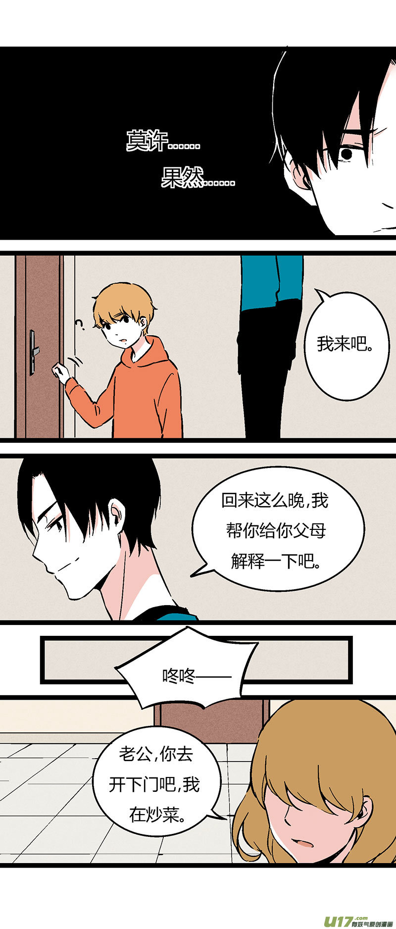 《叫姐姐》50 左叔叔（下） 第18页