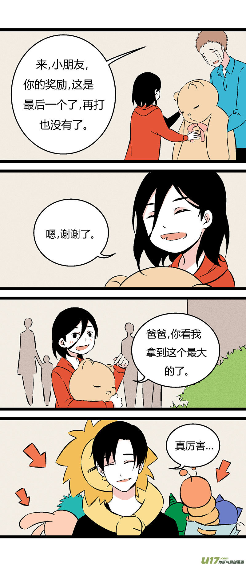 《叫姐姐》50 左叔叔（下） 第4页