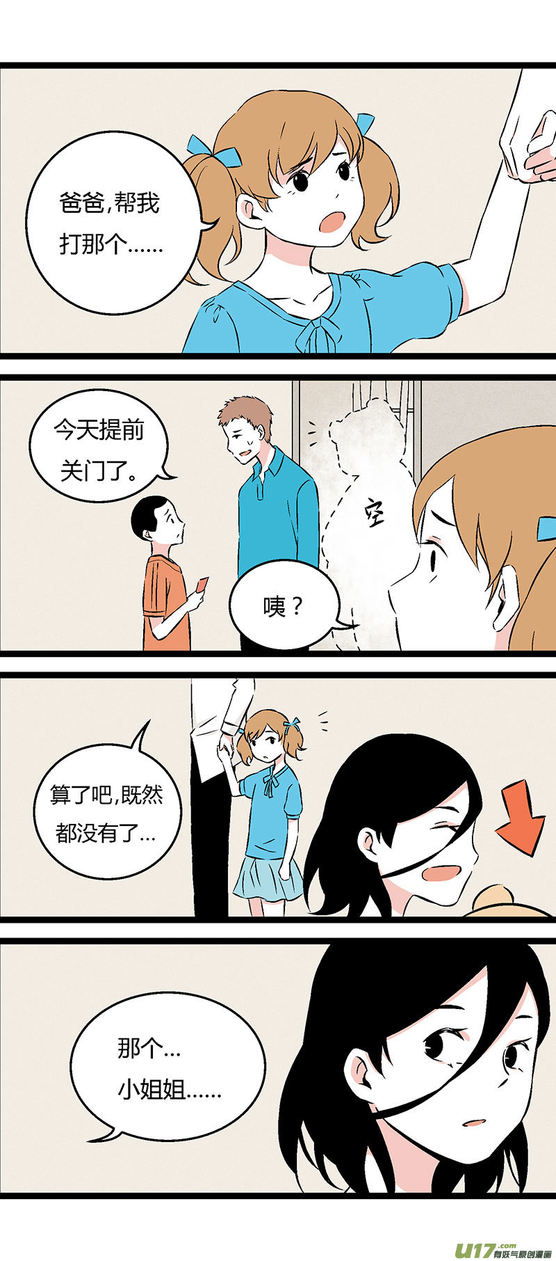 《叫姐姐》50 左叔叔（下） 第5页
