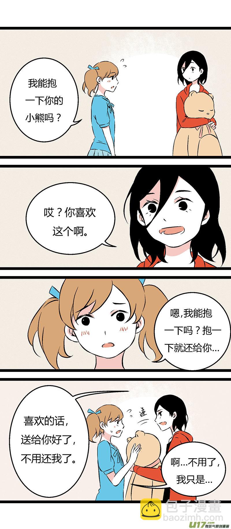 《叫姐姐》50 左叔叔（下） 第6页