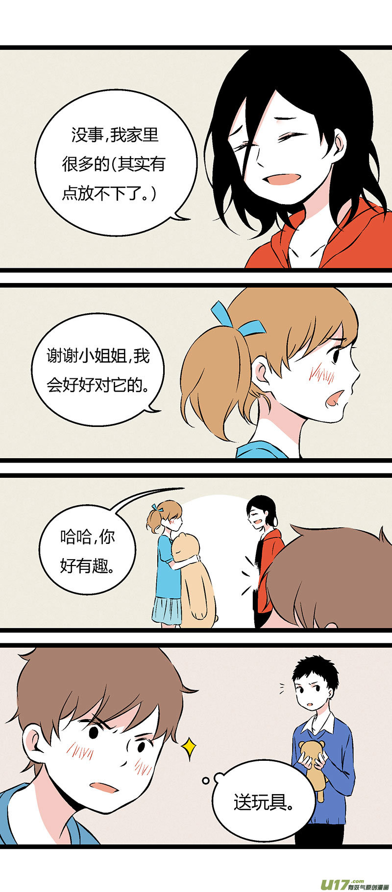 《叫姐姐》50 左叔叔（下） 第7页