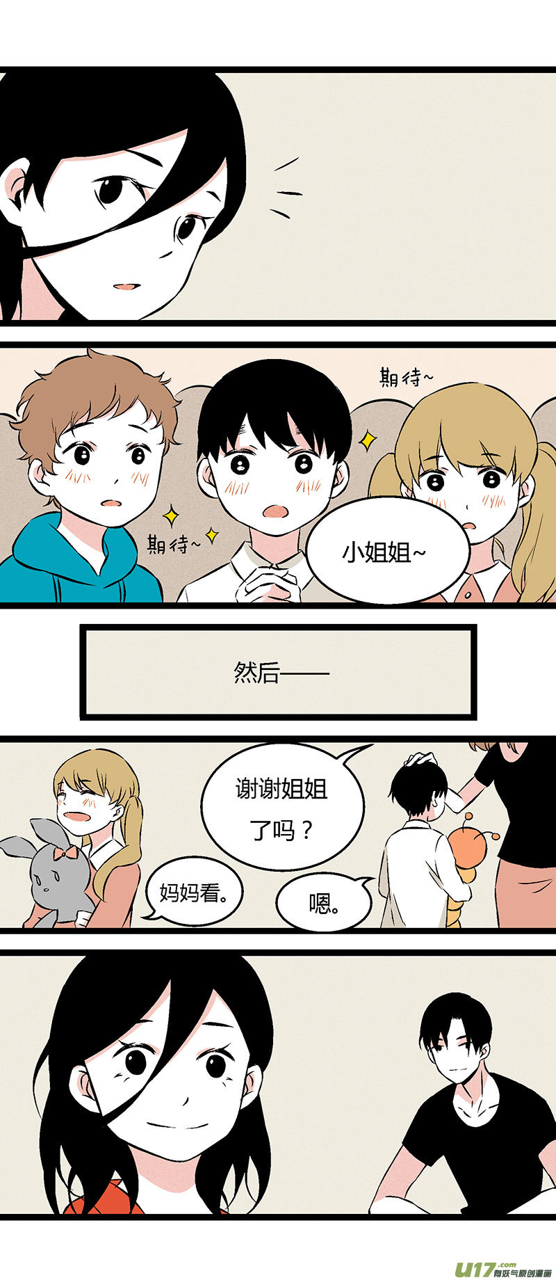 《叫姐姐》50 左叔叔（下） 第8页