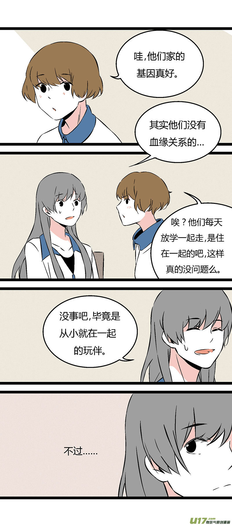 《叫姐姐》51 出院（上） 第11页
