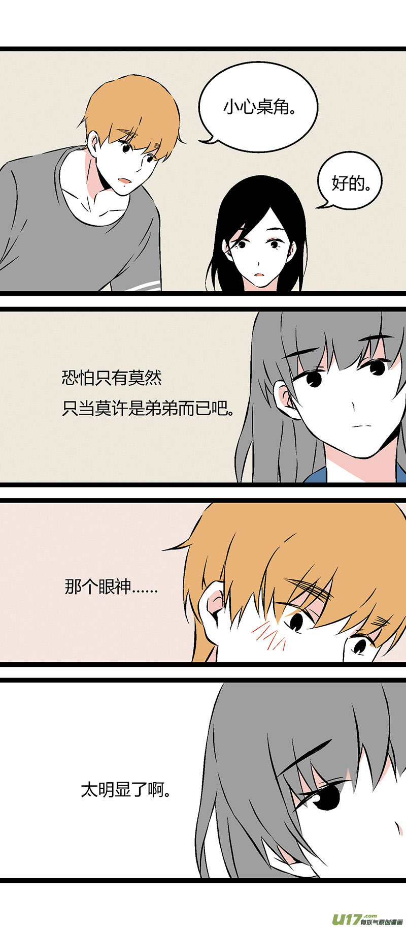 《叫姐姐》51 出院（上） 第12页