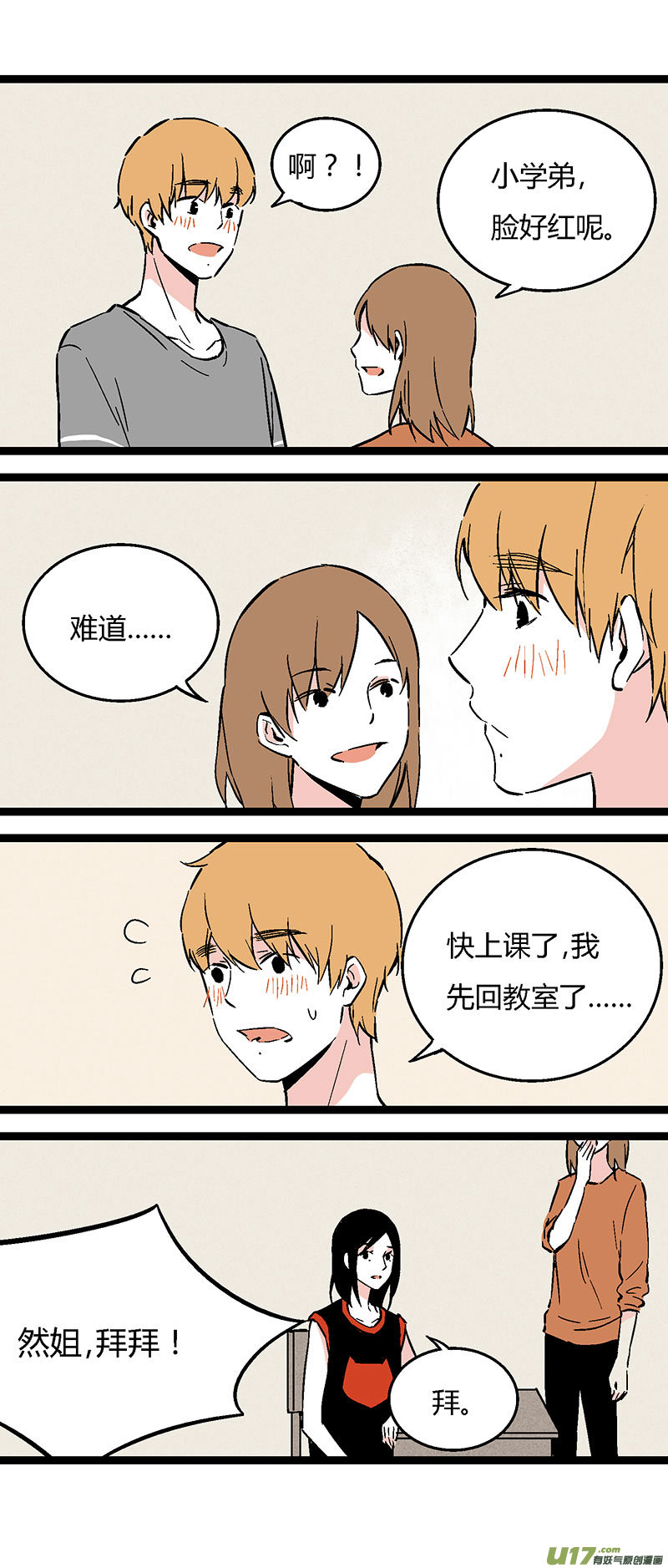 《叫姐姐》51 出院（上） 第15页