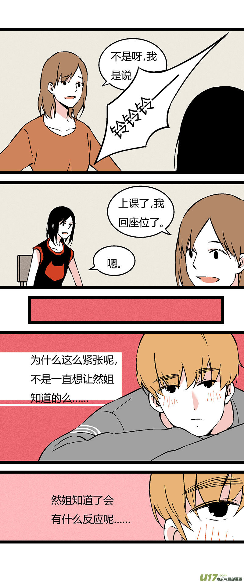 《叫姐姐》51 出院（上） 第17页