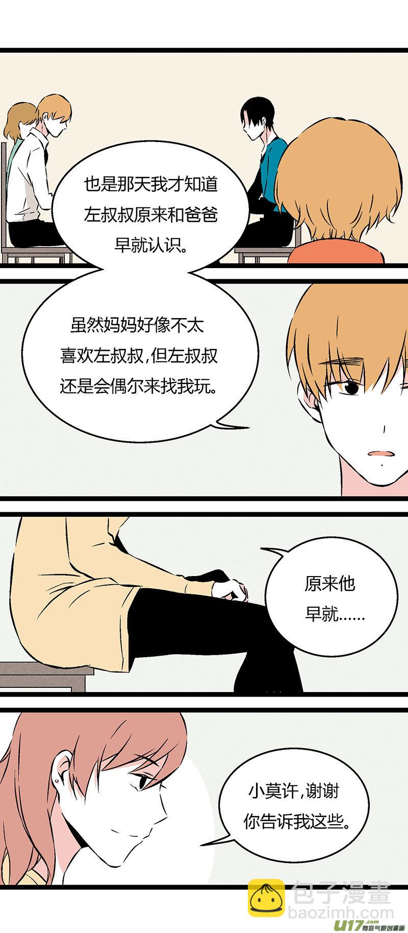《叫姐姐》51 出院（上） 第3页