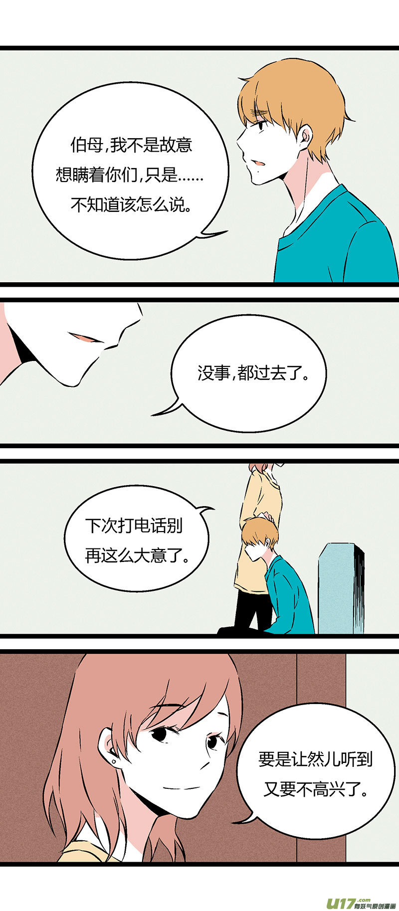 《叫姐姐》51 出院（上） 第4页