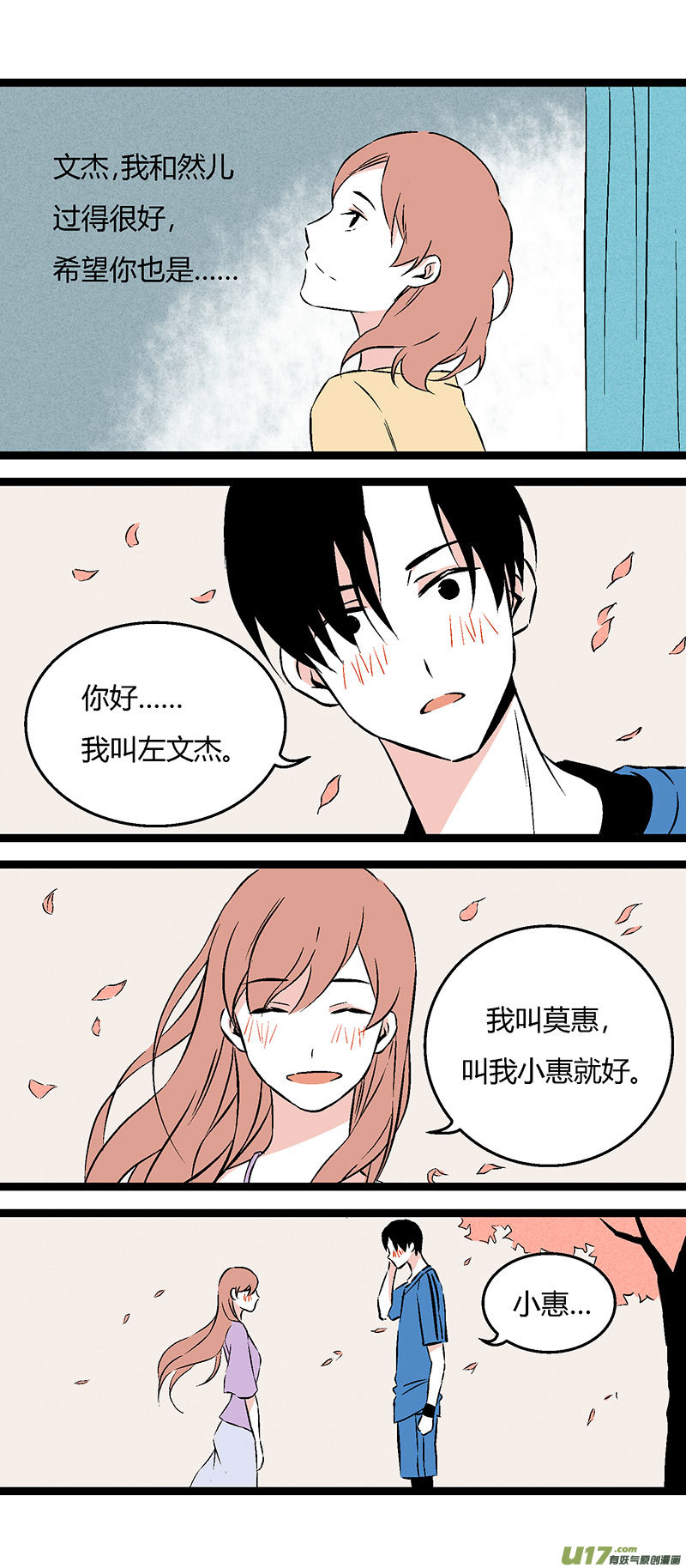 《叫姐姐》51 出院（上） 第7页