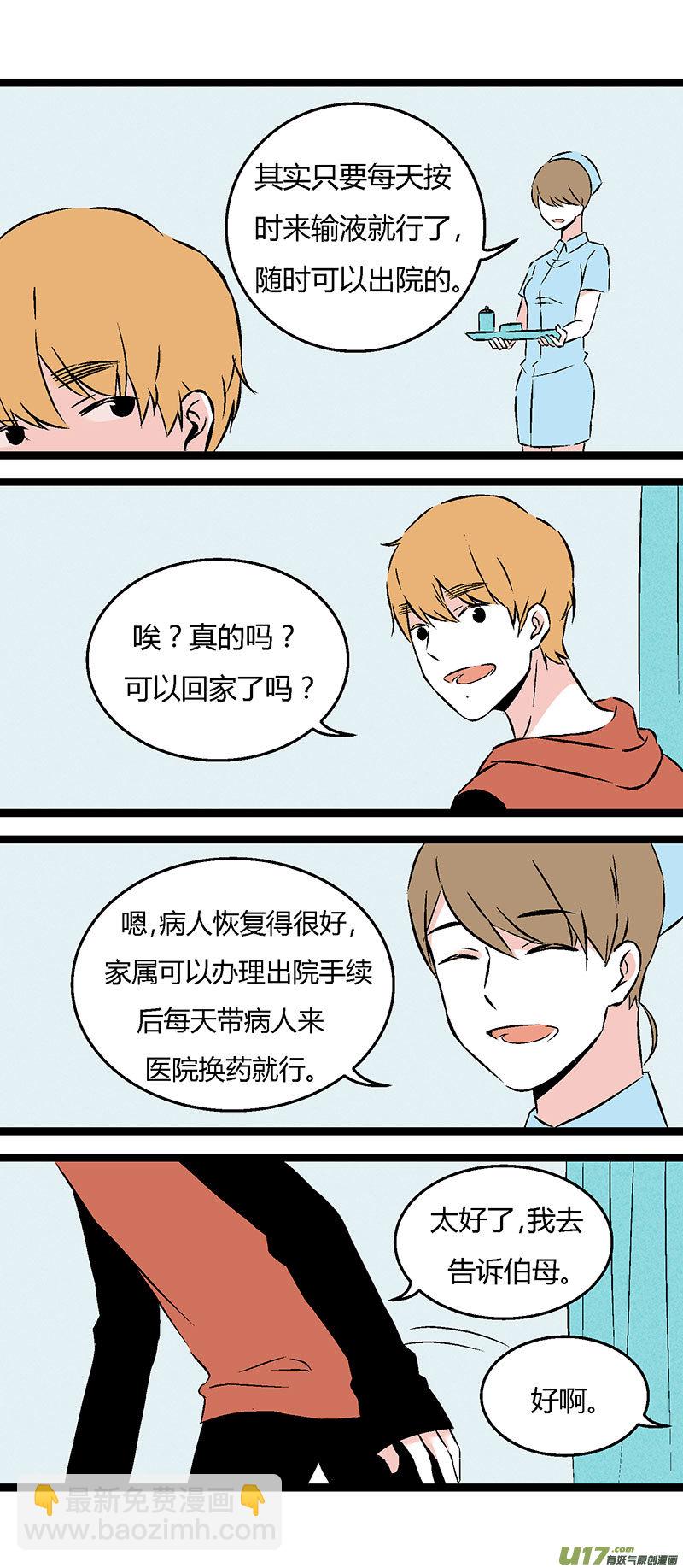 《叫姐姐》51 出院（上） 第9页