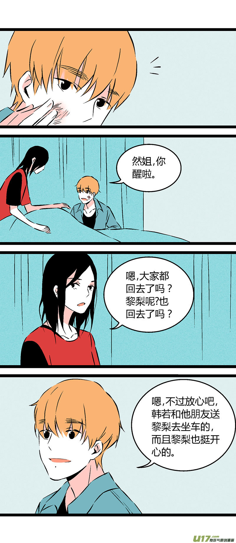 《叫姐姐》55 刘阿姨饭馆 第11页