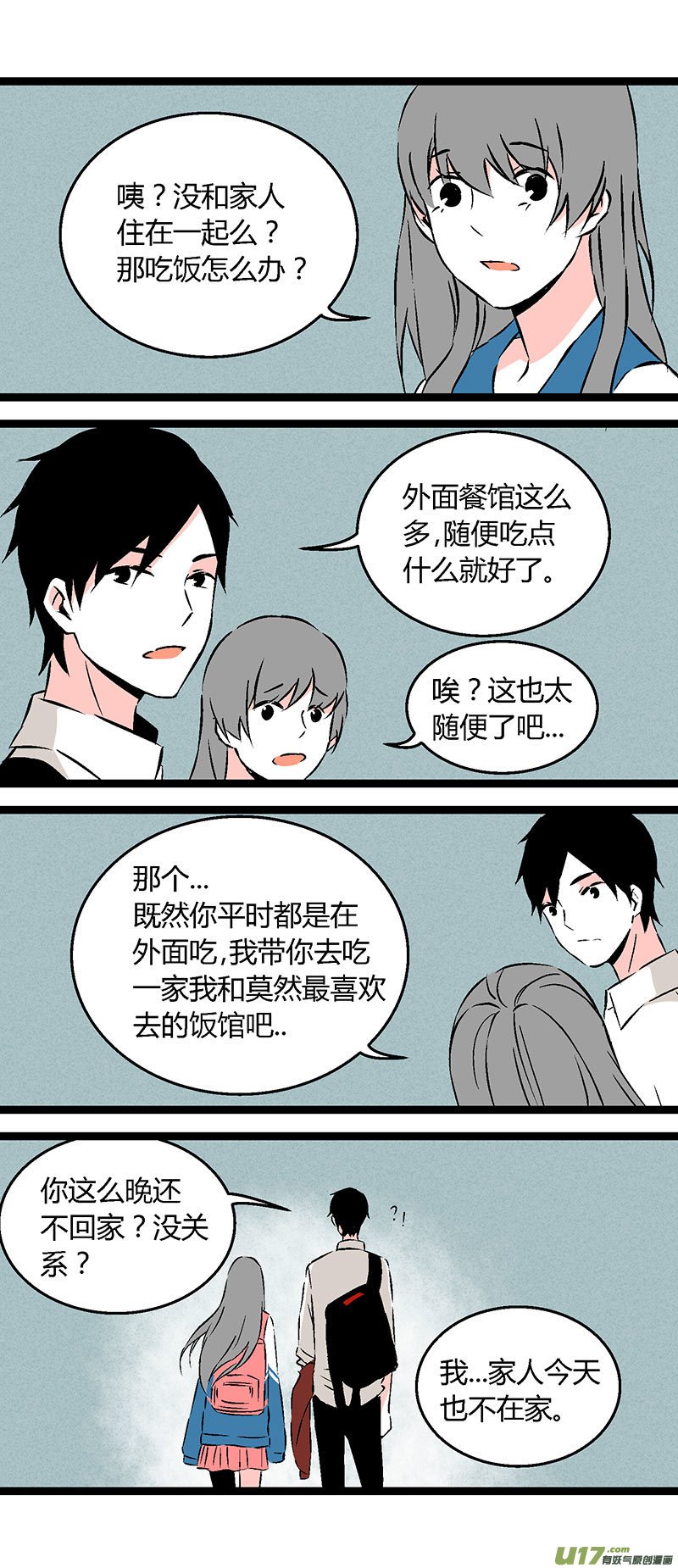 《叫姐姐》55 刘阿姨饭馆 第13页
