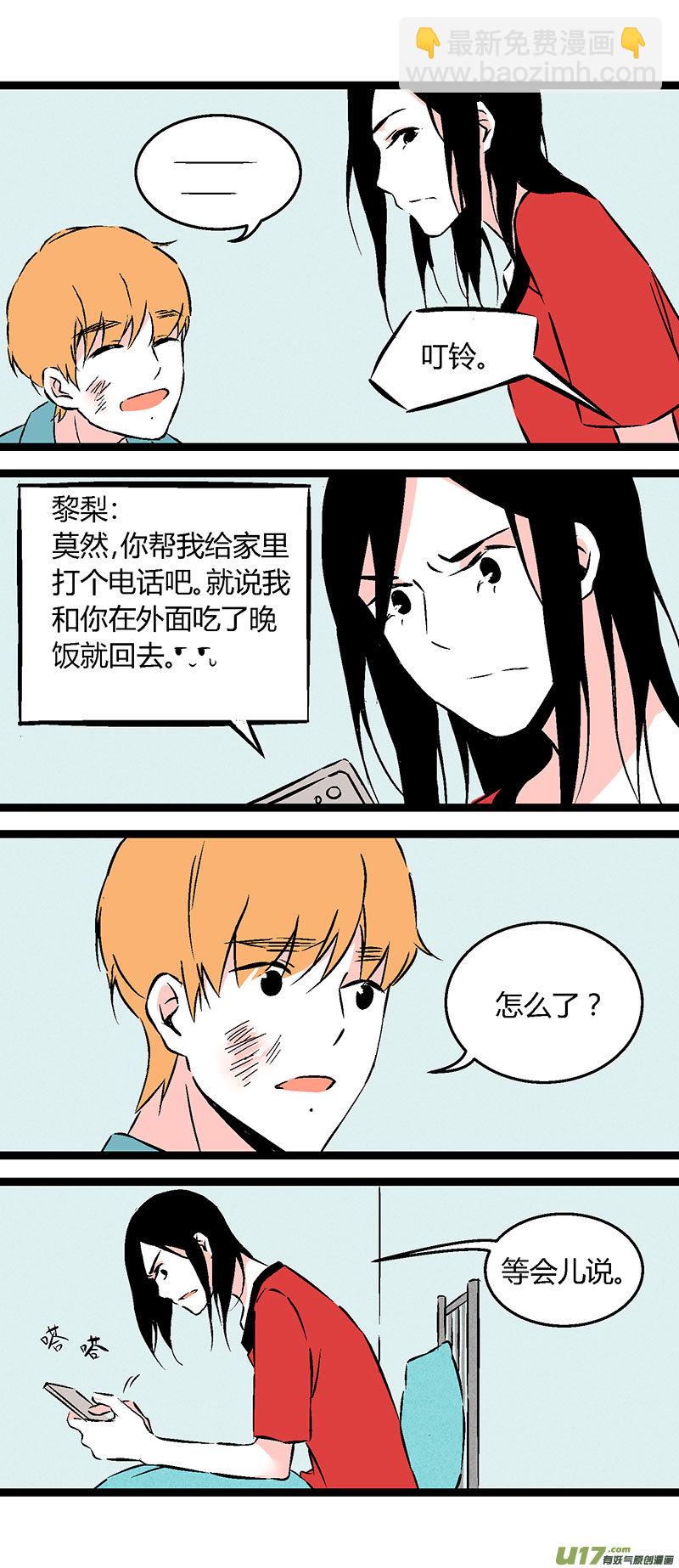 《叫姐姐》55 刘阿姨饭馆 第14页